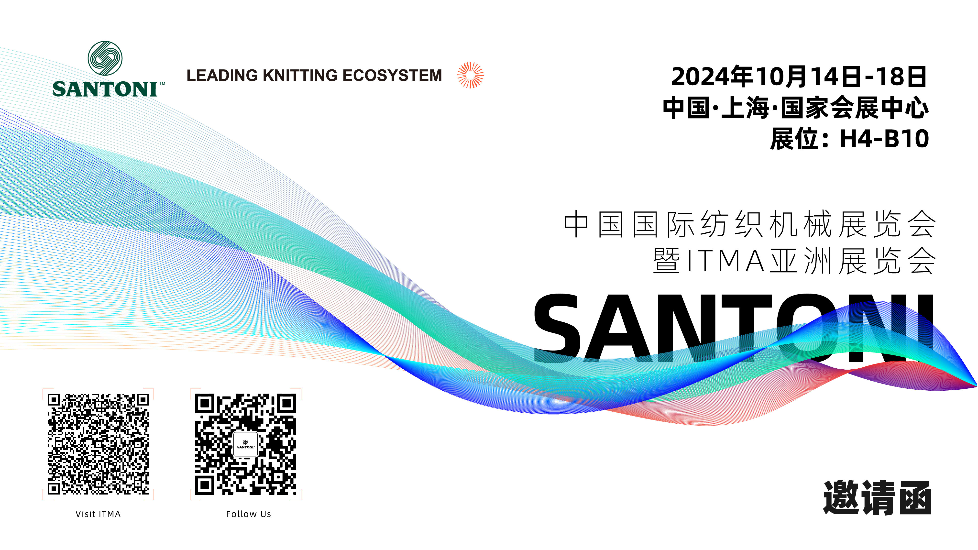 圣东尼诚邀您预约参观 ITMA ASIA 2024！