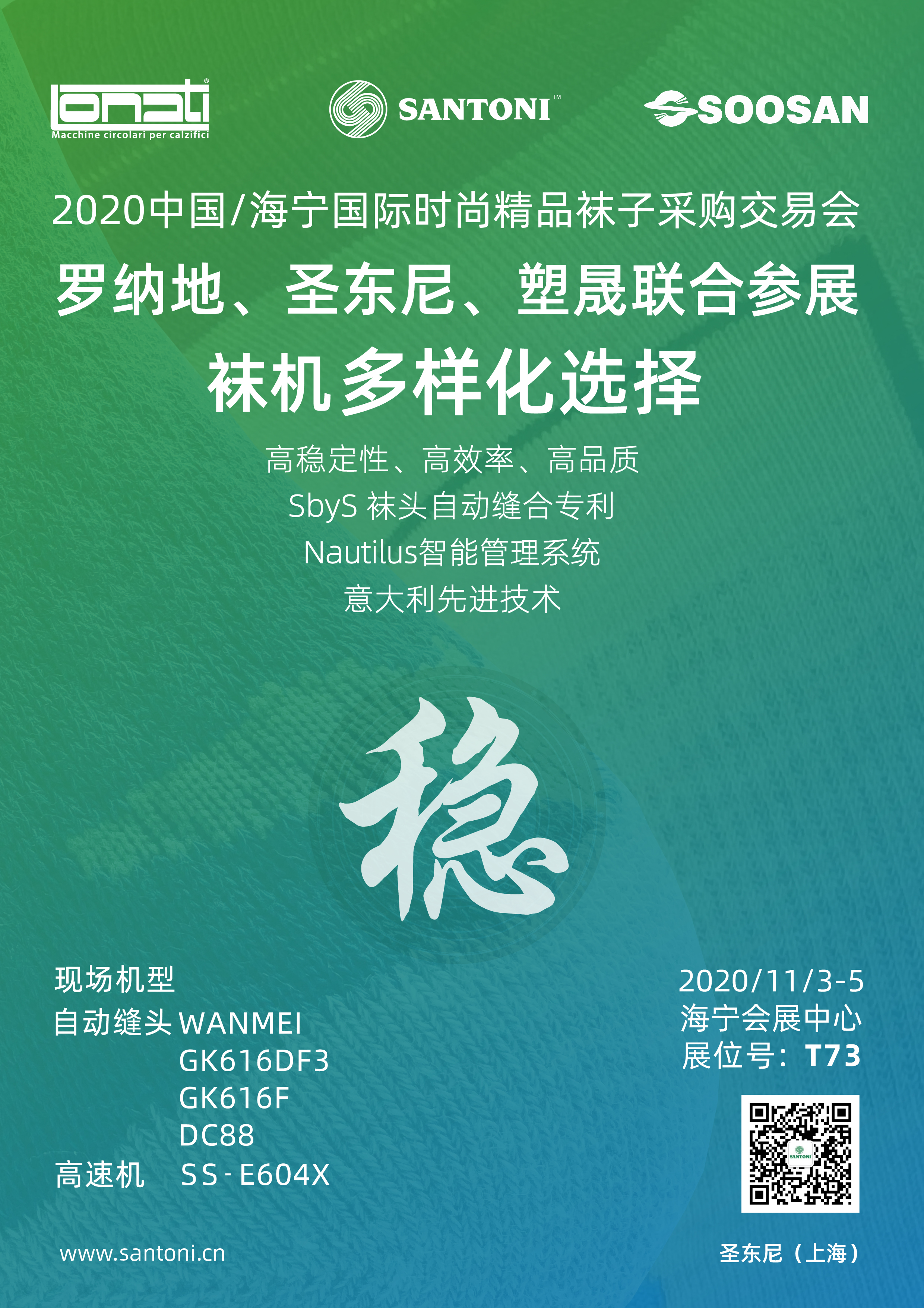 2020海宁国际时尚精品袜子采购交易会