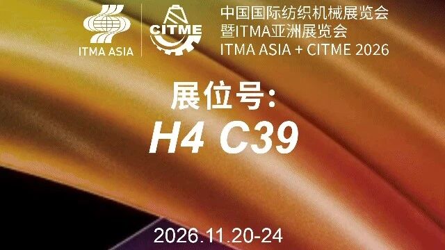 圣东尼中国集团官宣参展 ITMA ASIA + CITME 2026